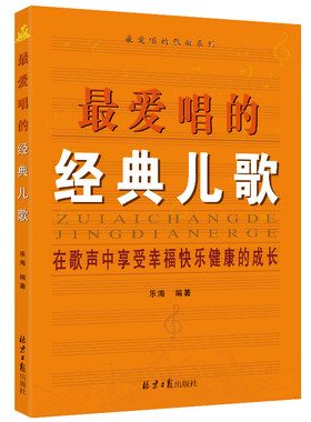 爱唱的经典儿歌简谱正版带歌词