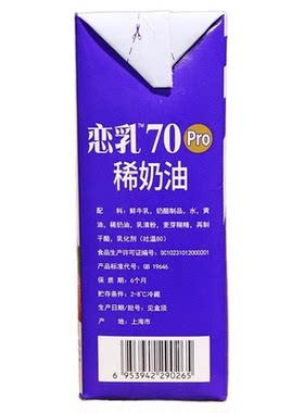 海融恋乳70pro淡奶油动植物乳脂稀奶打发裱花蛋糕夹心慕斯1L/盒