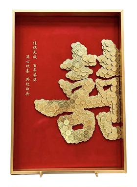 双喜铝合金新婚礼物装饰画框