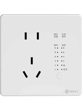 国际电工五孔定时插座86型暗装