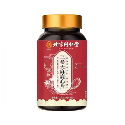 北京同仁堂御医匠三参天麻鹿心片官方正品旗舰店杜仲叶中老年人TQ