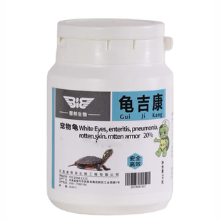 龟吉康调水宠物龟感冒肠炎肺炎白眼草龟巴西龟水龟半水龟黄金多维