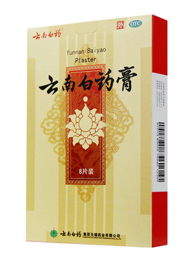 [云南白药]云南白药膏1贴*8袋/盒