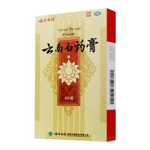 云南白药膏贴8/5贴风湿关节止痛膏跌打损伤散瘀止痛药活血止疼