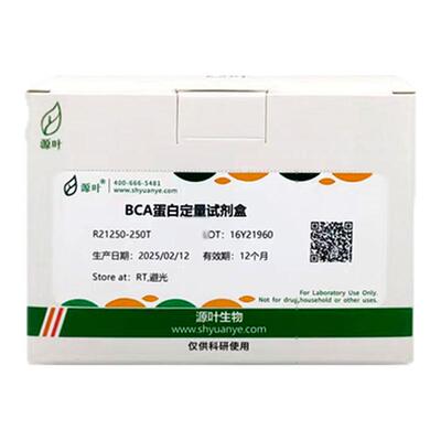 源叶蛋白浓度测定试剂盒