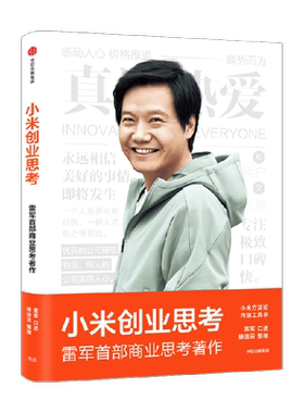 小米创业思考企业管理