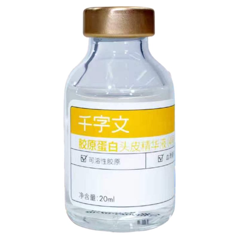 DJM千字文胶原头皮精华20ml装