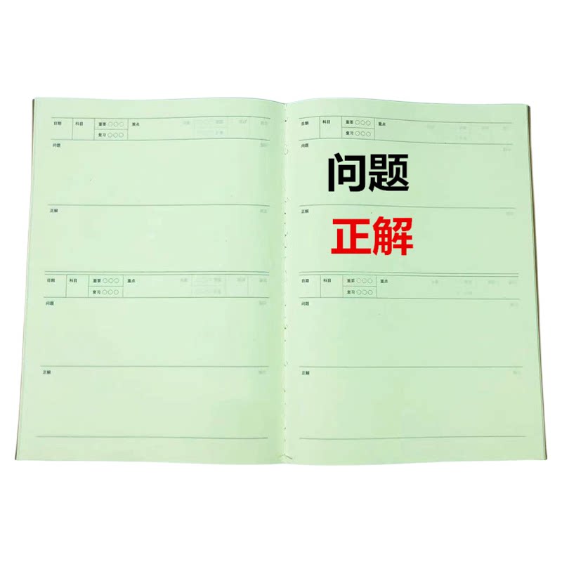错题本语文纠错改正作业本