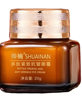帅楠多肽抗皱紧致眼霜