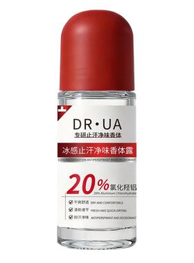 【药房直售】20%氯化羟铝止汗露