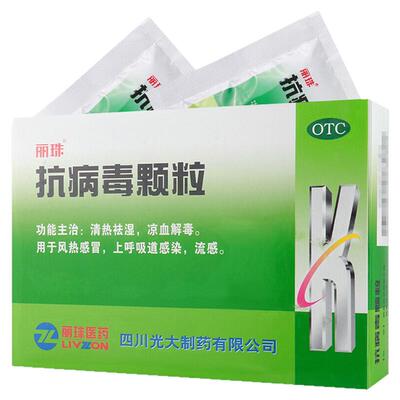 【丽珠】抗病毒颗粒9g*10袋/盒清热解毒用于病毒性感冒