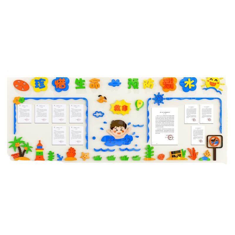 幼儿园安全教育主题墙防溺水宣传