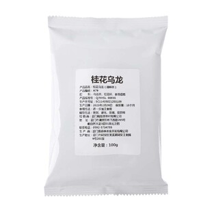 桂花乌龙茶霸王茶桂馥兰香轻乳茶鲜奶茶水果茶奶盖茶商用原料茶底