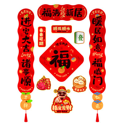 磁吸对联乔迁之喜搬新家入户门贴