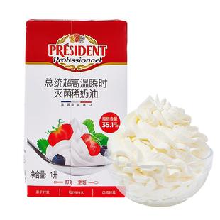 总统淡奶油法国进口家用动物稀奶油慕斯蛋糕裱花咖啡烘焙专用原料