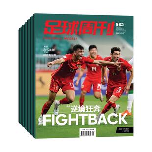 【每期更新】足球周刊杂志2026年2/1月/2025年24期 总931-932期 U32亚洲杯图册/体坛周报/欧战指南/典藏蓝白期刊