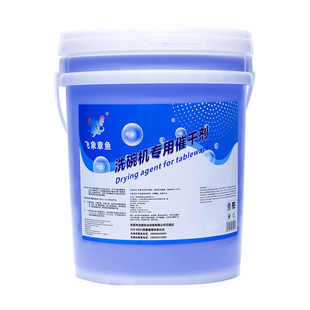商用洗碗机催干剂专用光亮剂清洁剂洗碗剂餐具亮碟烘干剂速干20升