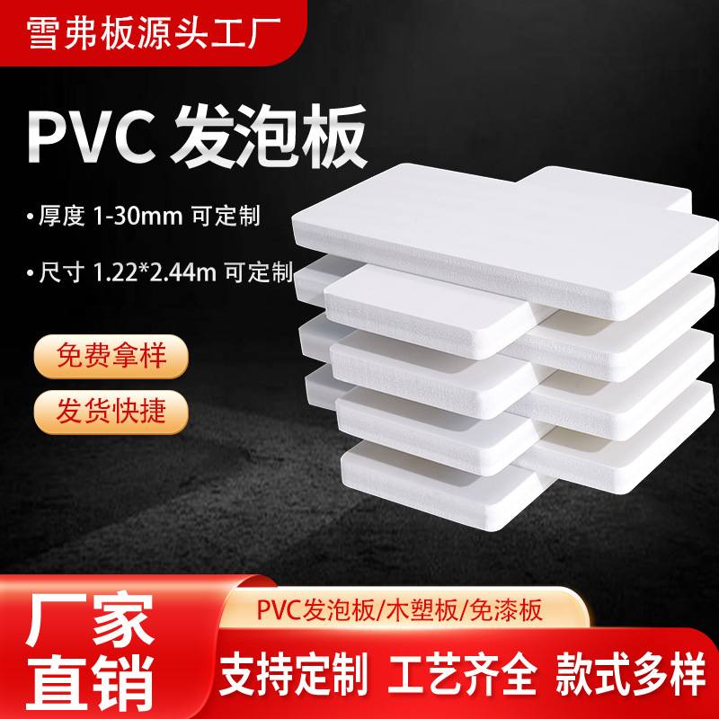 13现货批发1-30mmPVC板雪弗橱柜家具发泡专用PVC板广告板雕刻装修