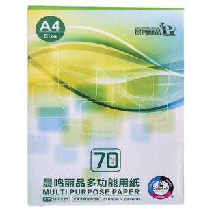 晨鸣丽品多功能用纸打印纸70克双面打印复印纸草稿纸办公用A4纸