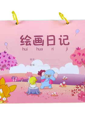大大号绘画日记本加厚内环活页