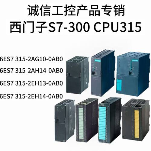 议价CPU315 6ES7 315-2AG10/2AH14-0AB0 6ES7 315-2EH13/2EH14-0A