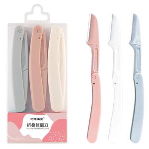 折叠式防刮伤修眉刀神器