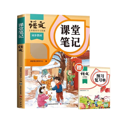 爆卖10W抖音同款课堂笔记1-6年级