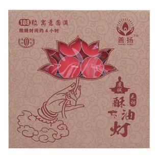 善扬酥油灯4/6/8小时100粒家用酥油蜡烛莲花灯蜡烛灯供佛灯长明灯