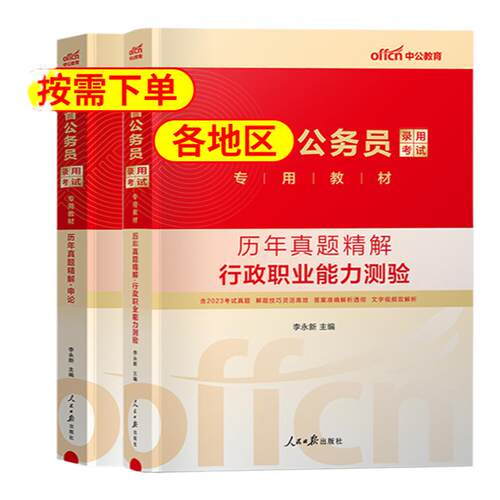 省考公务员考试2026年新疆贵州云南湖南广西陕西联省考历年真题卷