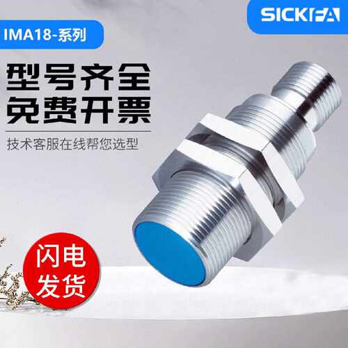 议价SICK FA接近开关传感器IMA18-10BE1ZC0K电感式 质保一年