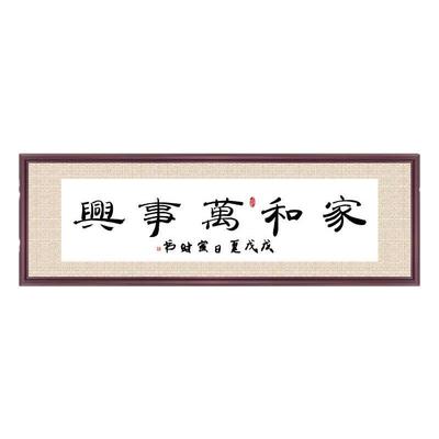 家用实木有框客厅手写真迹装饰画