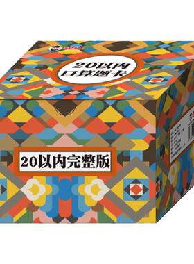 20以内加减法算题一年级上册练习