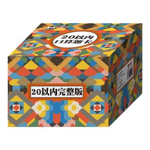 20以内加减法口算题卡片一年级上册下册100以内口算速算练习卡天天练幼儿园中班大班数学儿童学前班二十以内数字卡片算术卡片早教