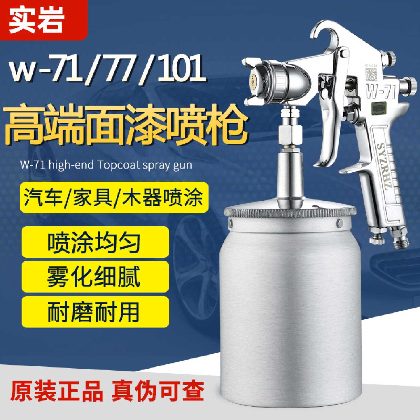 假一赔十实岩W71W101W77家具油漆喷枪高雾化底漆面漆喷漆枪