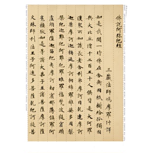 知纸曼殊唐人小楷集字字卡清玄书法临摹纸抄经纸练习纸竖格方格纸