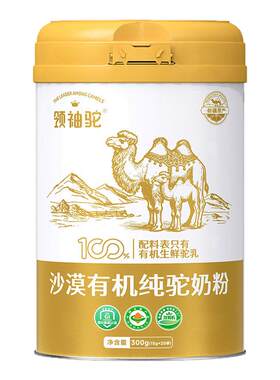 依巴特新疆原产有机纯骆驼奶粉