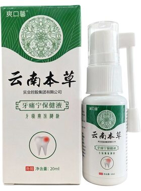 正品牙痛宁喷剂20ml口腔护理