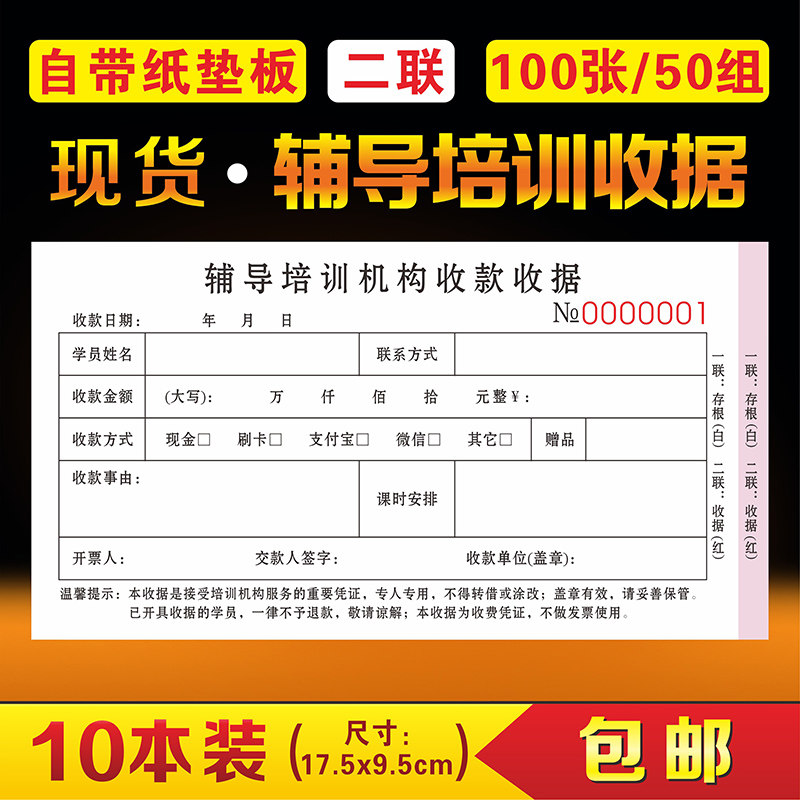 培训班收据学校教育机构合同登记本辅导学费单收费单据报名表定制