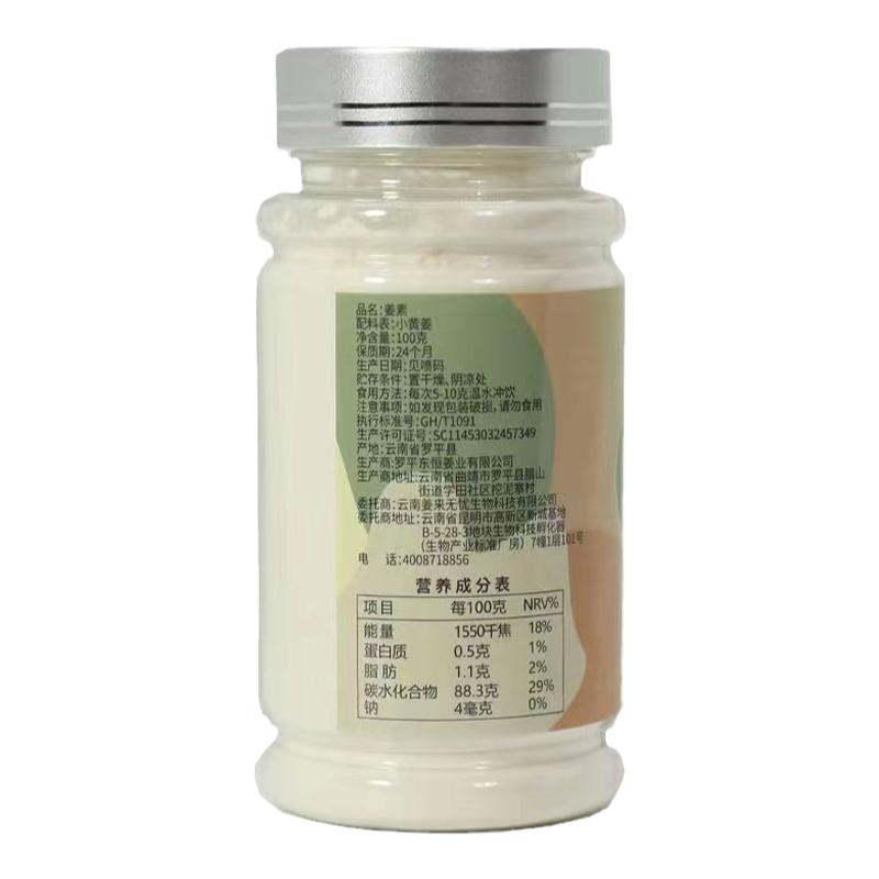 【新品促销】姜来无忧生姜素粉云南罗平小黄姜原始点食用冲泡
