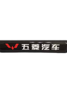 五菱汽车中网发光LED改装