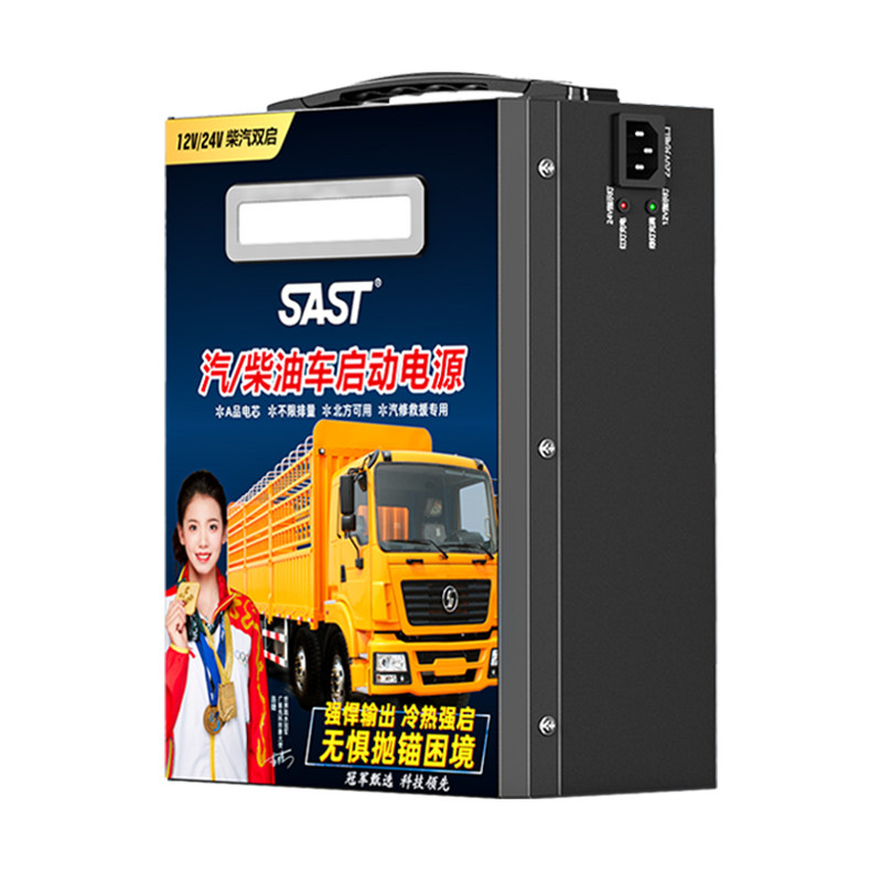 启动电源SAST冷热环境强启24v12v