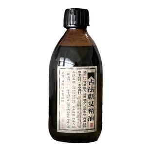 端阳古艾古法工艺艾叶艾草精油艾灸油 按摩推拿艾油大瓶300ml