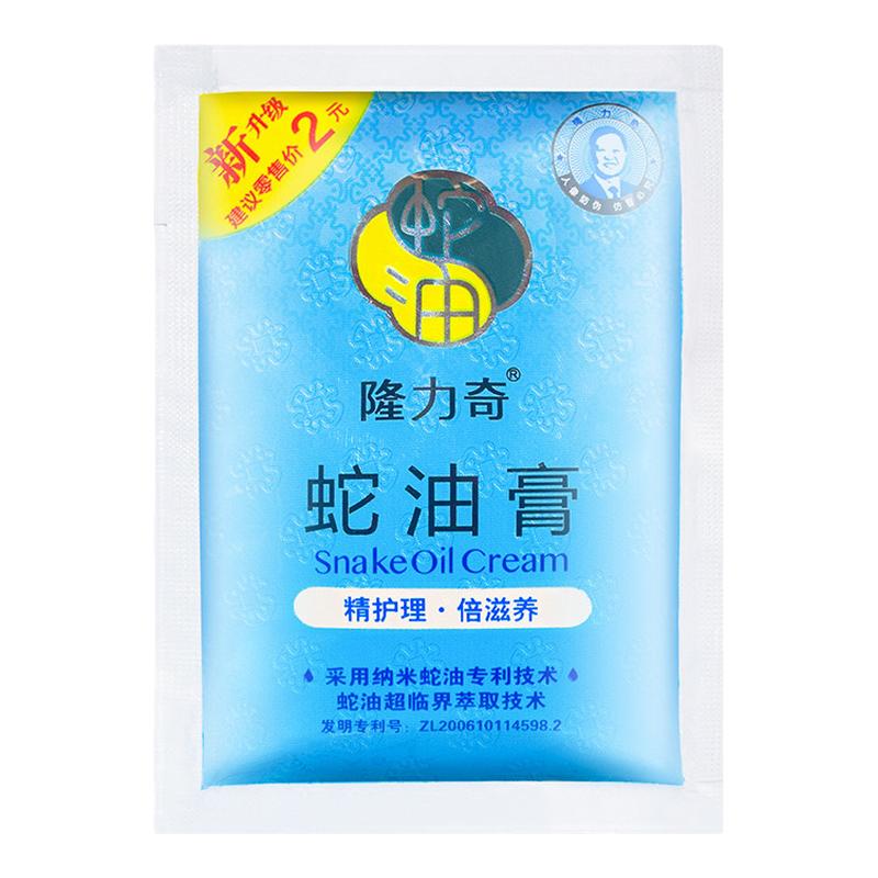 隆力奇蛇油膏袋装8g滋润保湿长效补水全身呵护防干裂男女护手霜