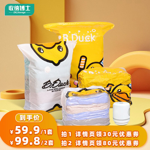 小黄鸭真c空压缩袋衣物棉被盖被鹅绒被收纳袋整理袋送电泵