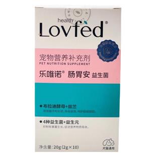 惠伦宝猫咪狗狗宠物用多效复合益生菌调理肠胃宁10支/盒拉肚子