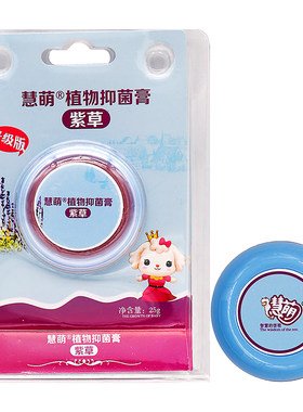 慧萌紫草植物抑菌膏25g