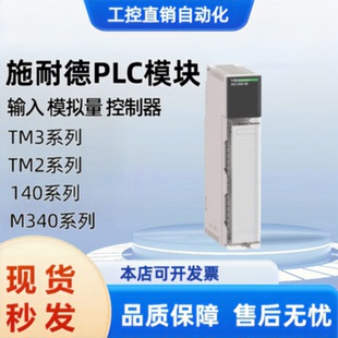 议价施耐德PLC模块170ADO34000 170ADO35000 170DNT11000 170INT1