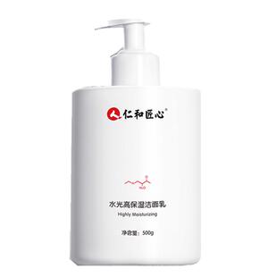 仁和药业洗面奶氨基酸补水保湿滋润嫩肤男女士洗面乳学生洁面乳膏