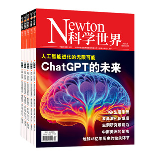 【单期可选】Newton科学世界杂志2026年月刊中国科学院综合性科普百科中文2023/24/25年期刊杂志
