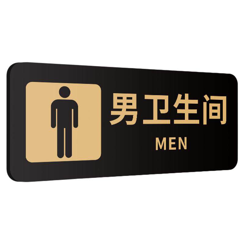 男女卫生间标识牌厕所洗手间标识牌方向指示牌男厕女厕卫生间指示牌洗手间标牌门牌男女贴厕所文明标语墙贴牌